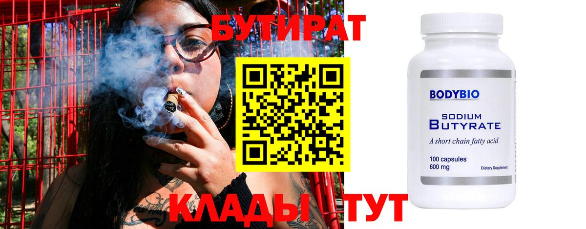 Чернушка  Бутират  Вход с VPN  Бутират Butirat 