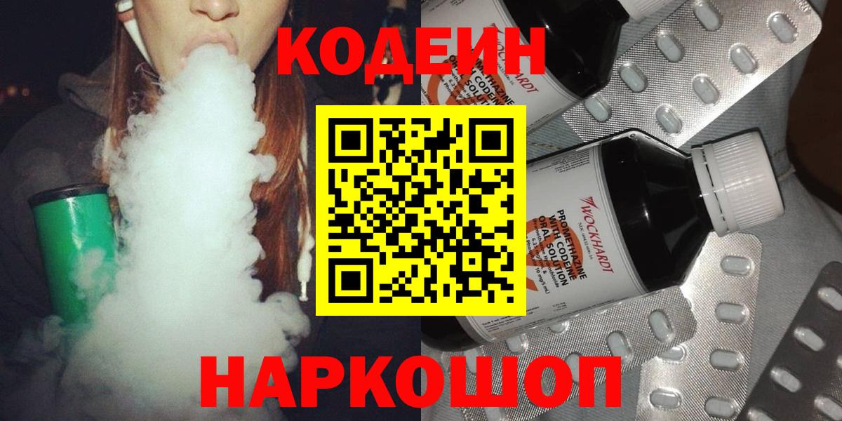 Codein напиток Lean (лин) Чернушка