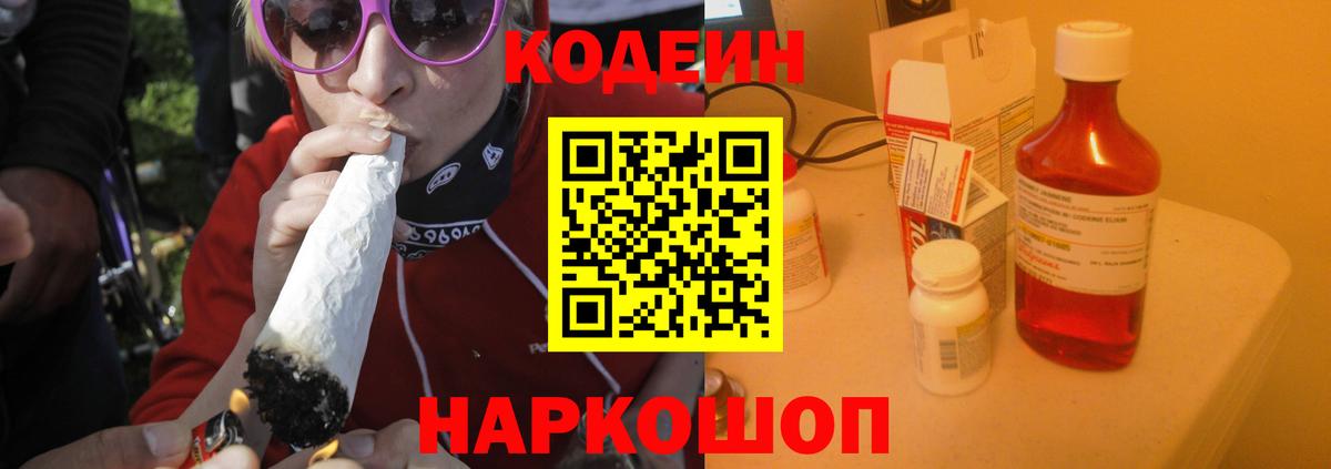 Кодеиновый сироп Lean напиток Lean (лин)  Вход с VPN  Чернушка 
