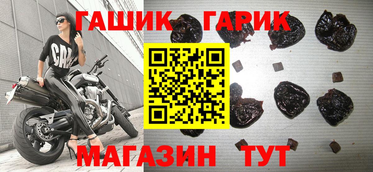 ГАШ гашик Чернушка