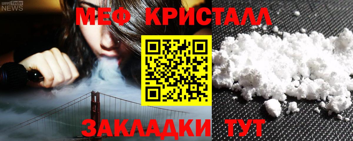 Меф мяу мяу Чернушка